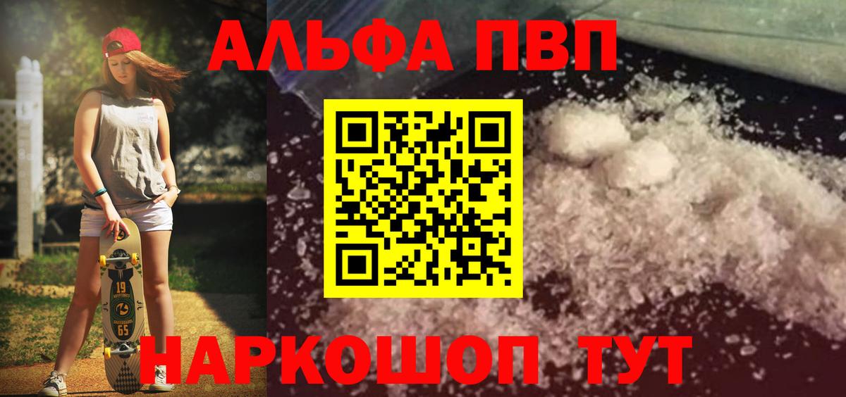 A-PVP VHQ  Alpha PVP VHQ  Воскресенск  Вход с VPN 