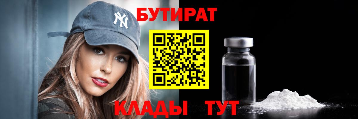 Бутират жидкий экстази  Вход с VPN  Воскресенск 