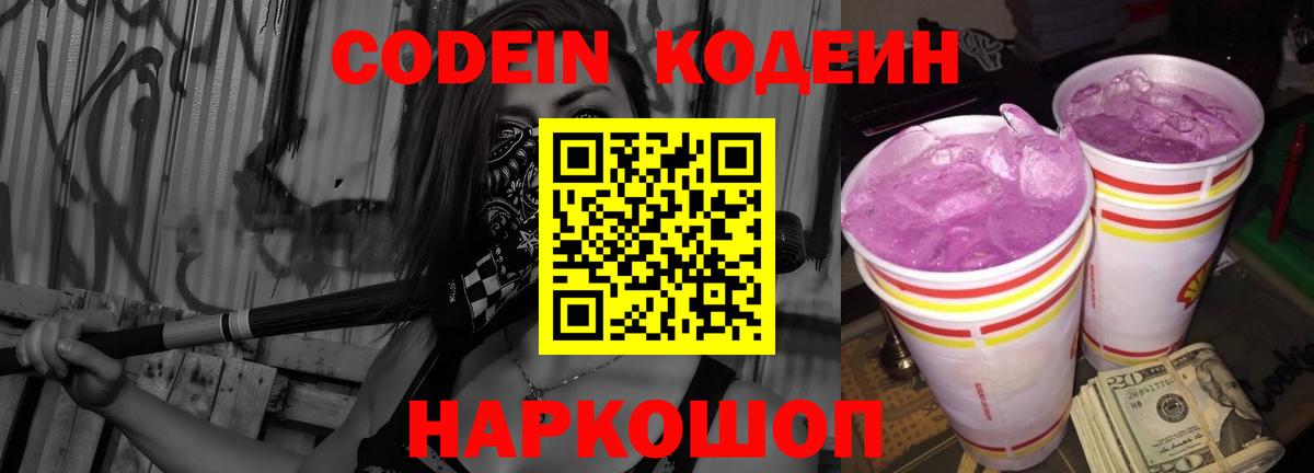 Кодеин напиток Lean (лин)  Вход с VPN  Воскресенск  Кодеин Purple Drank 