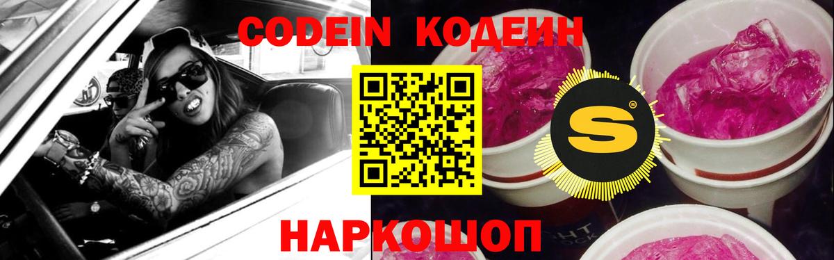 Кодеиновый сироп Lean Purple Drank Воскресенск