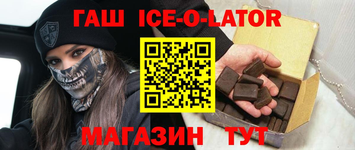 Гашиш Ice-O-Lator  Вход с VPN  Воскресенск 