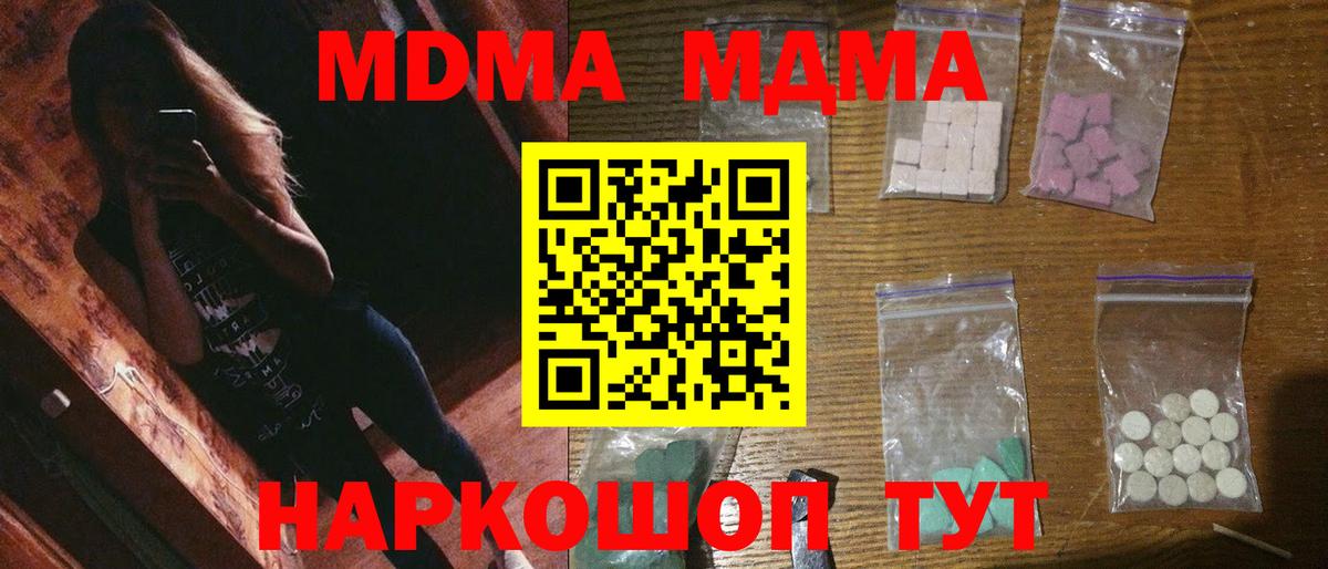 МДМА Molly  Вход с VPN  MDMA  MDMA crystal  Воскресенск 